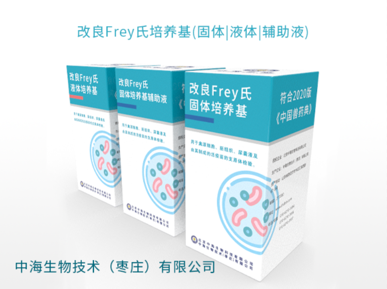 改良Frey氏培養(yǎng)基使用說(shuō)明書